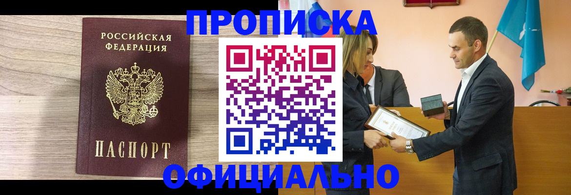 прописка для школы в Назарово